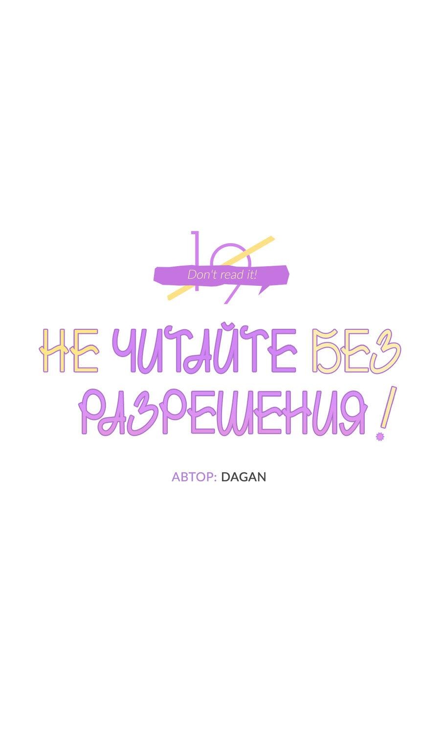 Манга Не читай, когда захочешь! - Глава 3 Страница 6