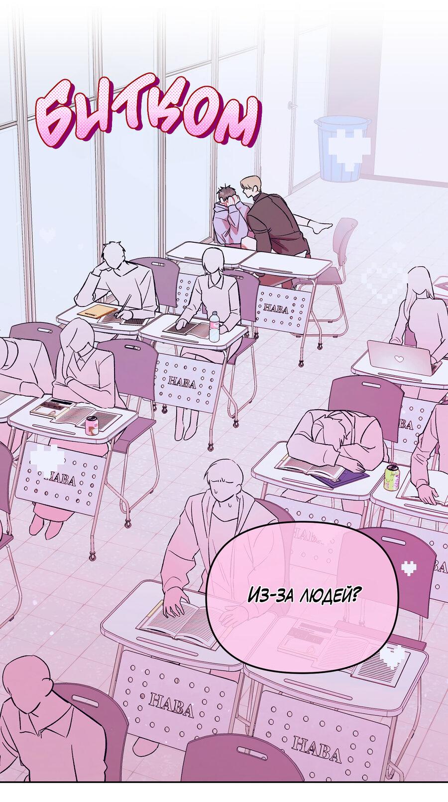 Манга Не читай, когда захочешь! - Глава 3 Страница 42