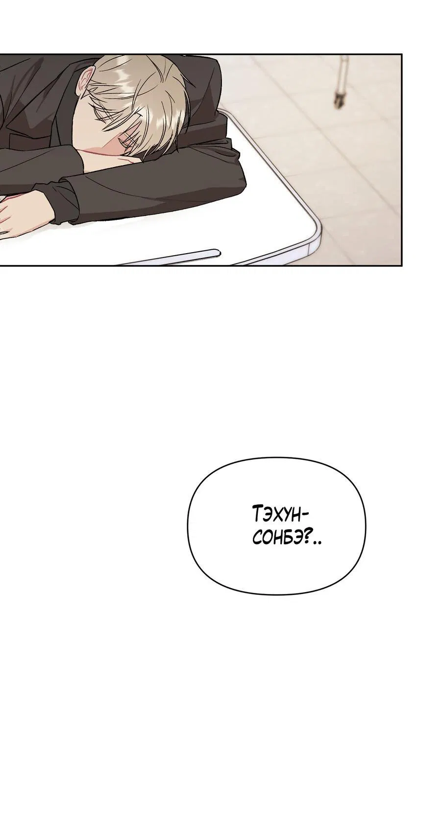 Манга Не читай, когда захочешь! - Глава 3 Страница 5