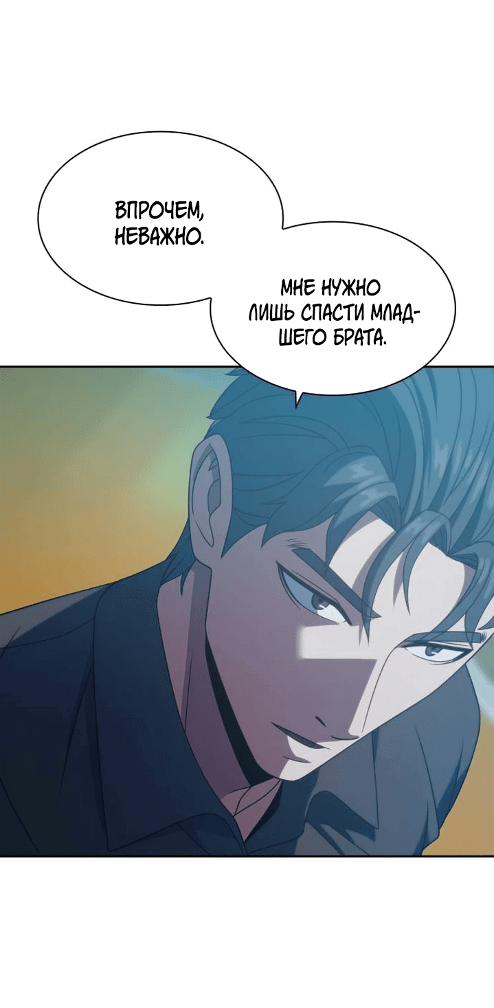 Манга Воин изо льда - Глава 18 Страница 9