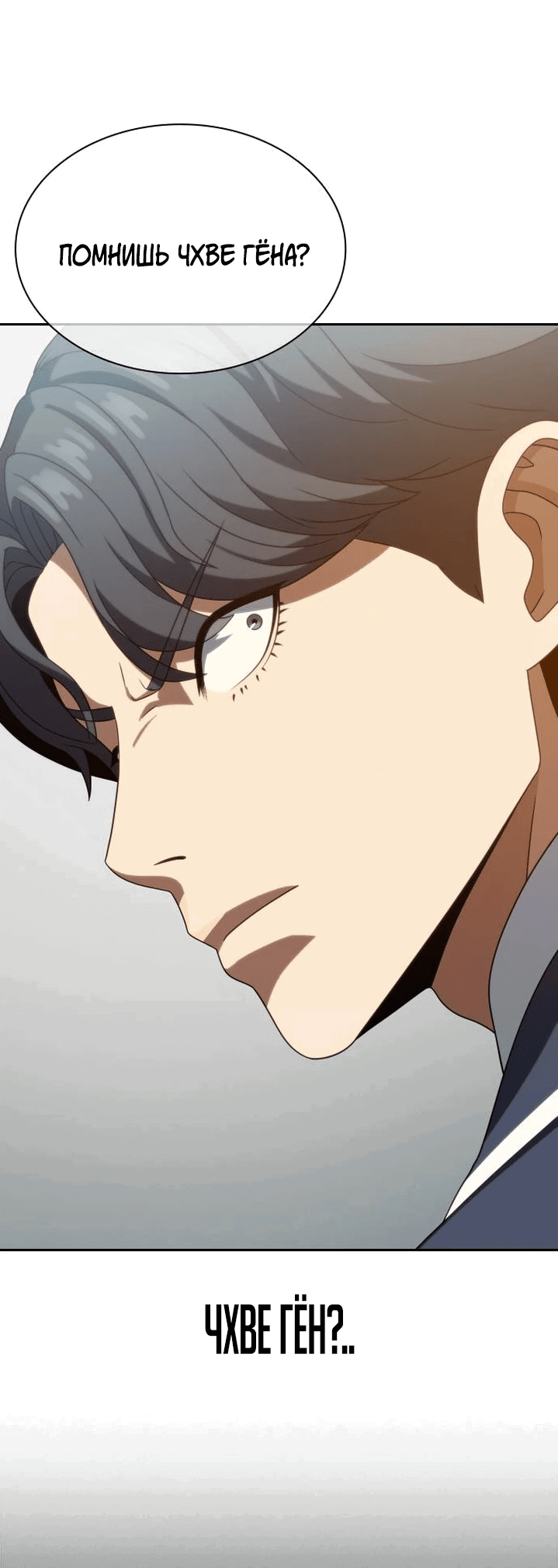 Манга Воин изо льда - Глава 18 Страница 75