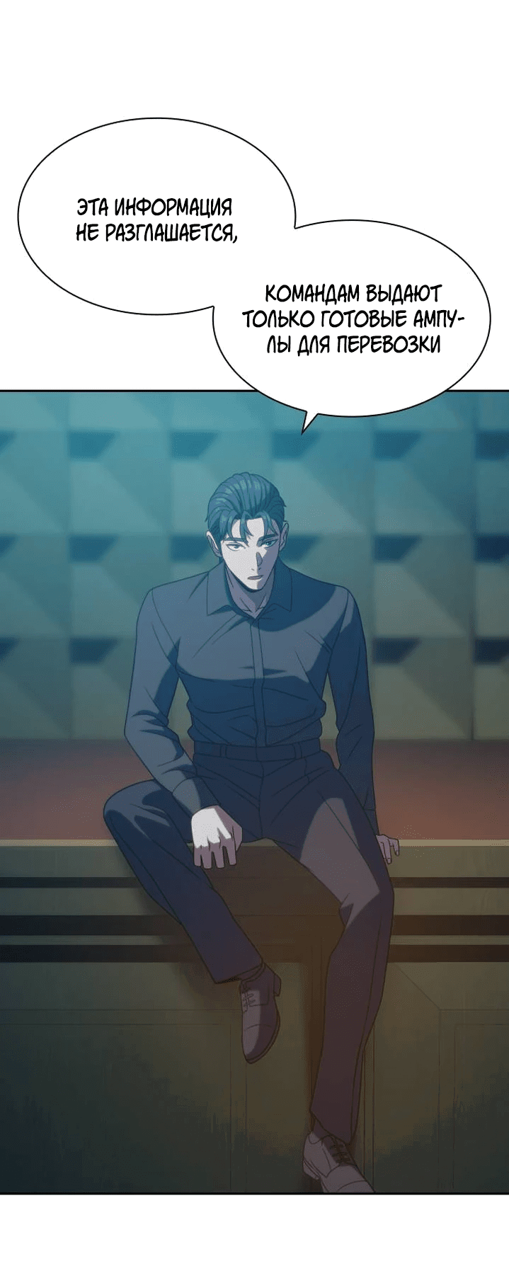 Манга Воин изо льда - Глава 18 Страница 26