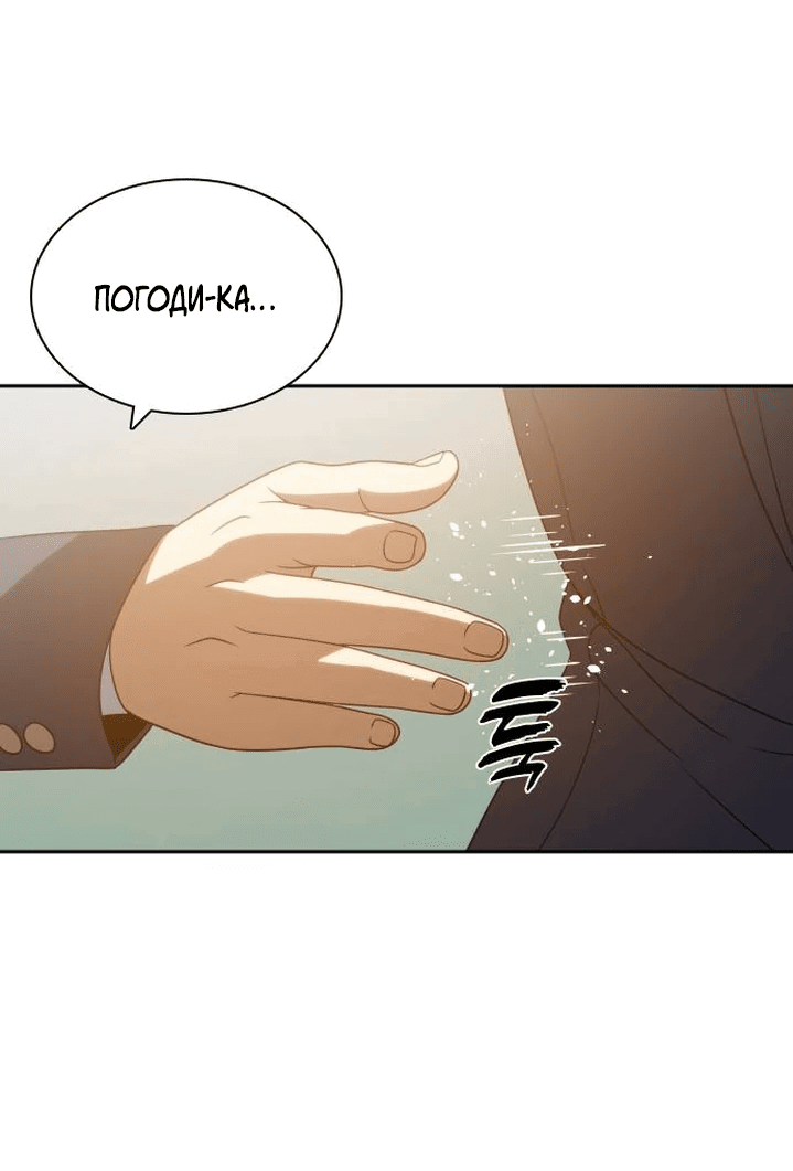 Манга Воин изо льда - Глава 18 Страница 55