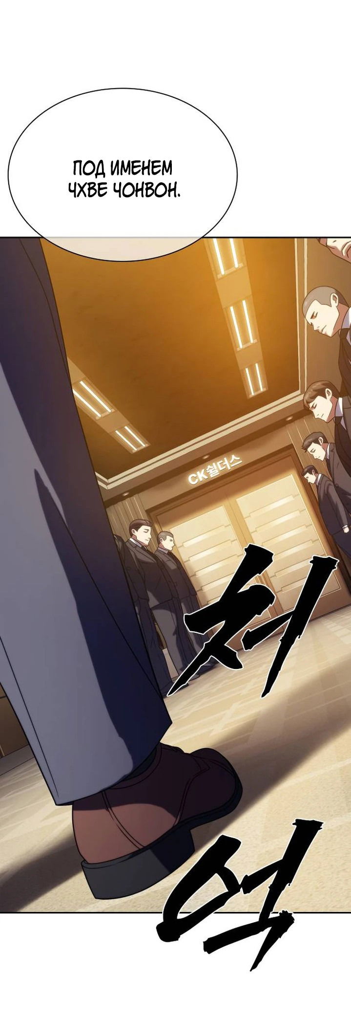 Манга Воин изо льда - Глава 18 Страница 81