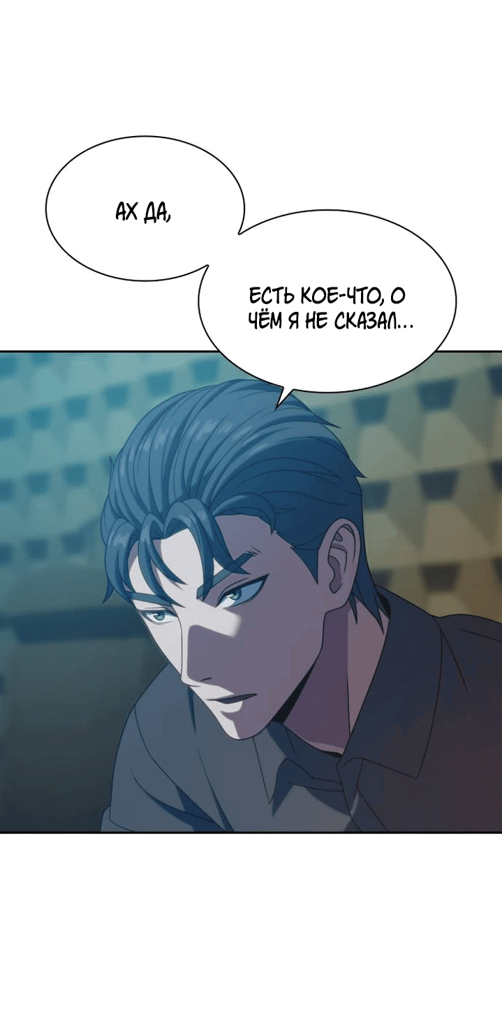 Манга Воин изо льда - Глава 18 Страница 33