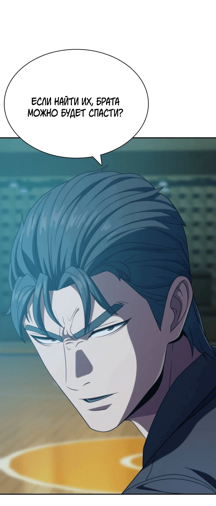 Манга Воин изо льда - Глава 18 Страница 17