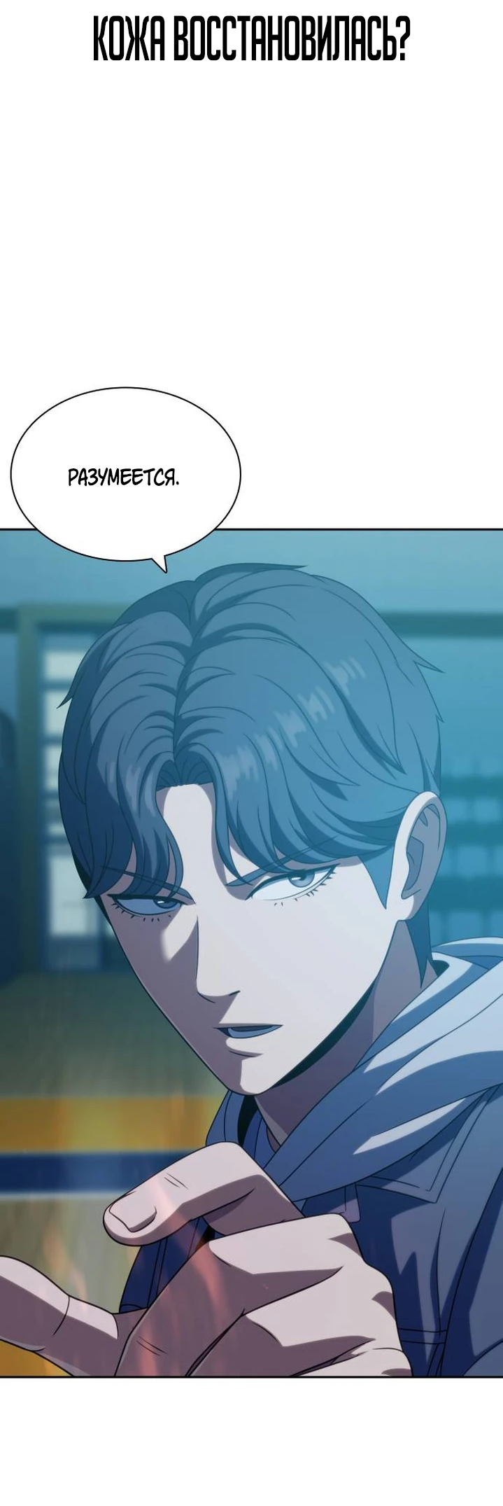 Манга Воин изо льда - Глава 18 Страница 21