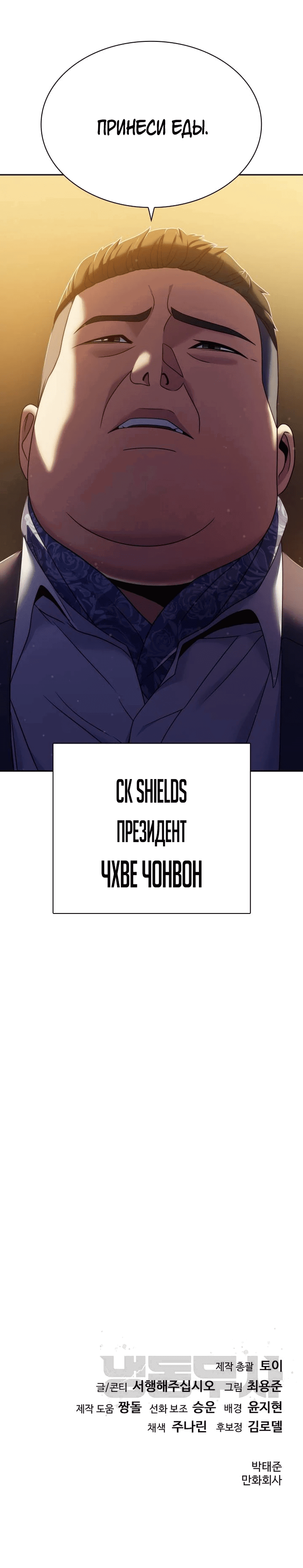 Манга Воин изо льда - Глава 18 Страница 82