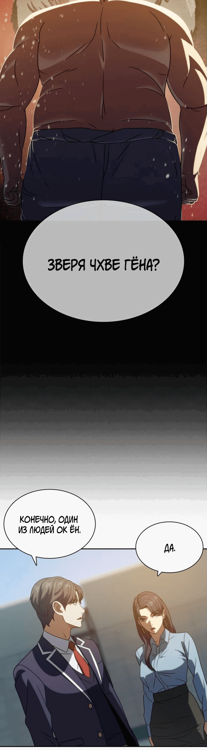 Манга Воин изо льда - Глава 18 Страница 79