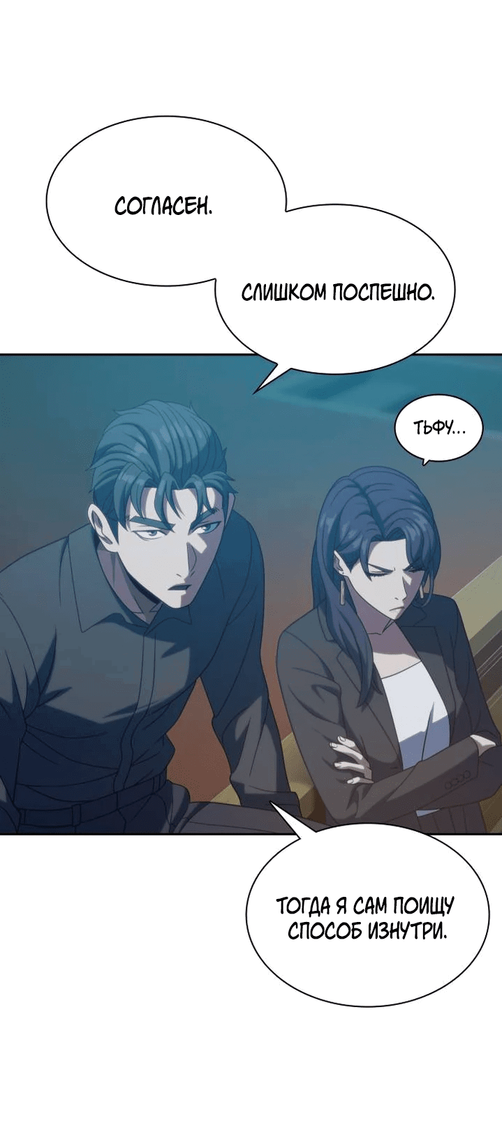 Манга Воин изо льда - Глава 18 Страница 31