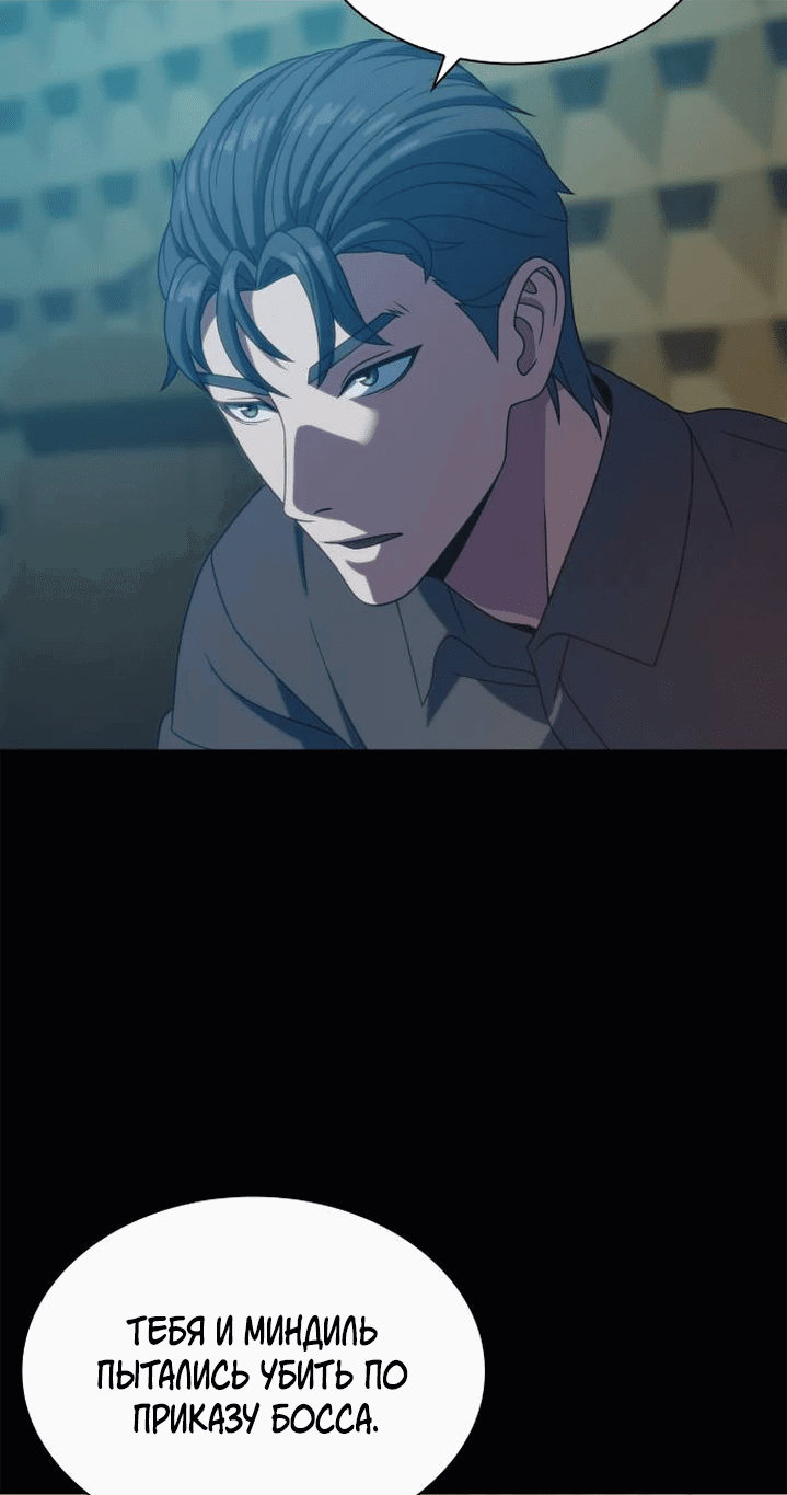 Манга Воин изо льда - Глава 18 Страница 62