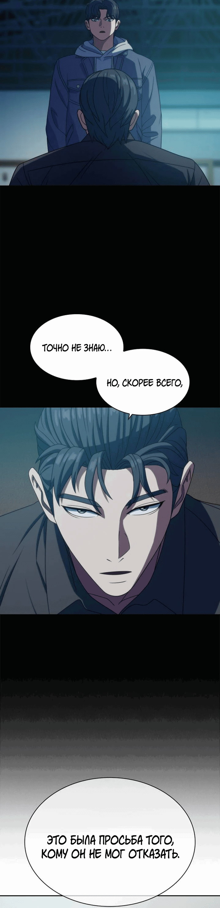 Манга Воин изо льда - Глава 18 Страница 64