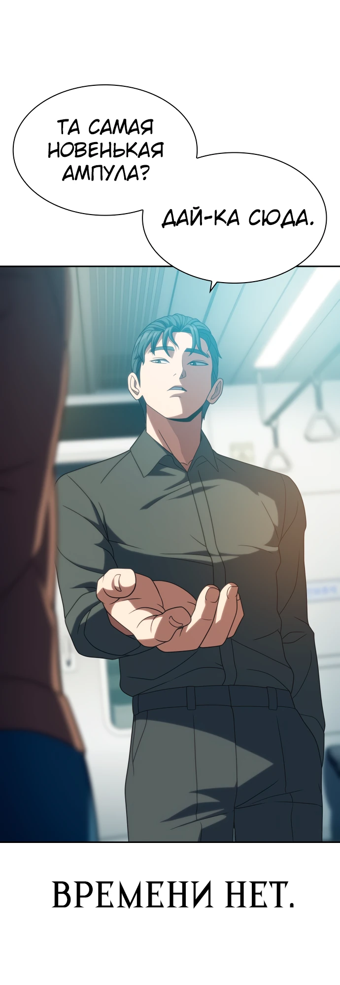 Манга Воин изо льда - Глава 20 Страница 13