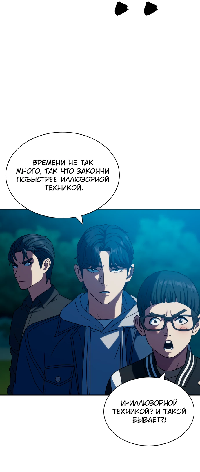 Манга Воин изо льда - Глава 20 Страница 87