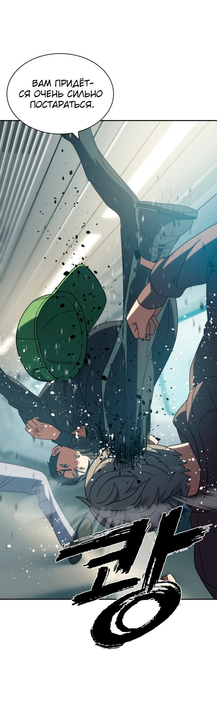 Манга Воин изо льда - Глава 20 Страница 48