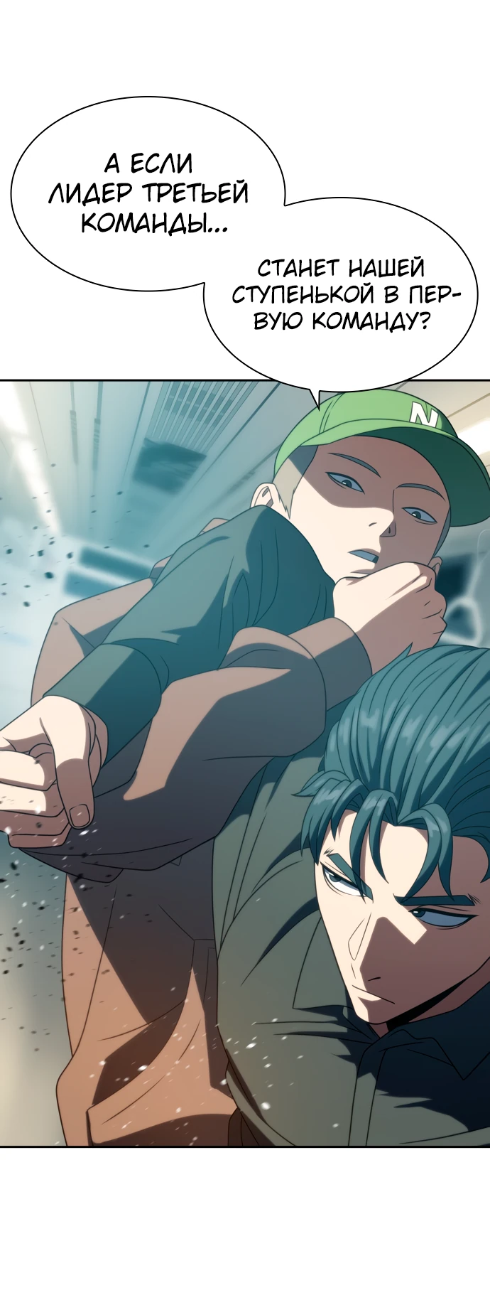 Манга Воин изо льда - Глава 20 Страница 45