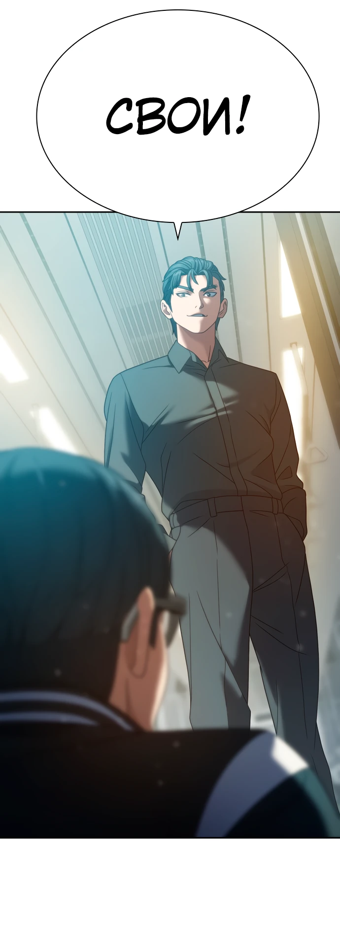 Манга Воин изо льда - Глава 20 Страница 2