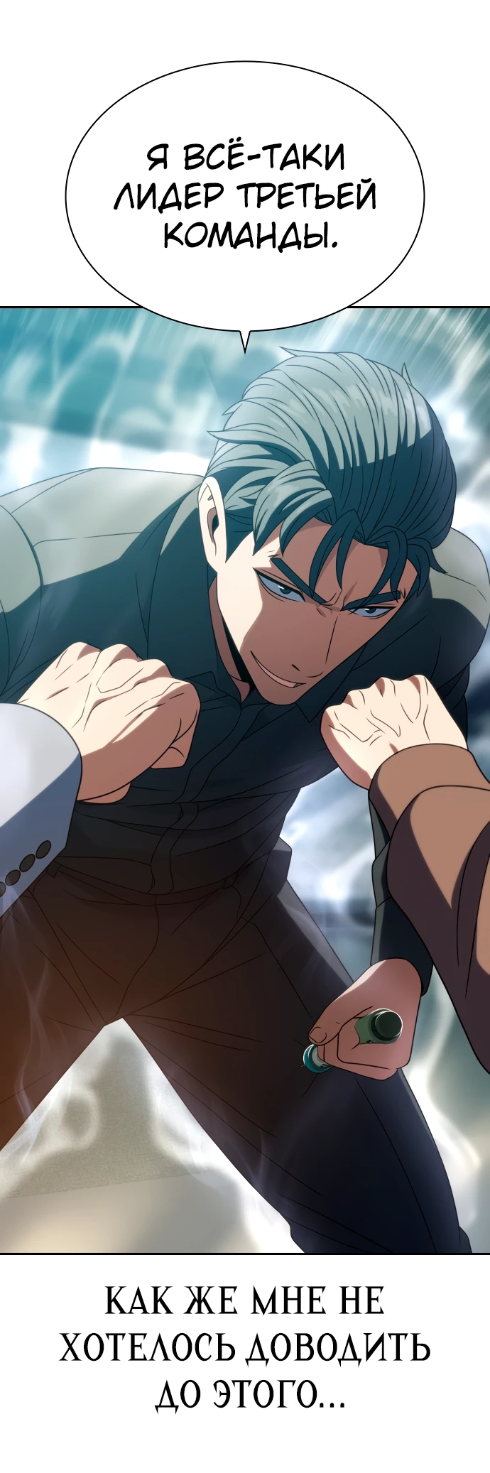 Манга Воин изо льда - Глава 20 Страница 65