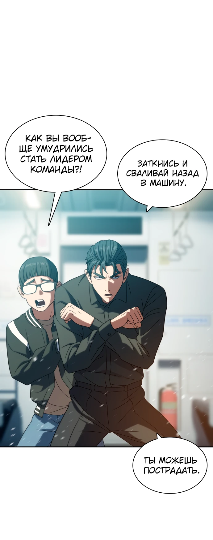 Манга Воин изо льда - Глава 20 Страница 51