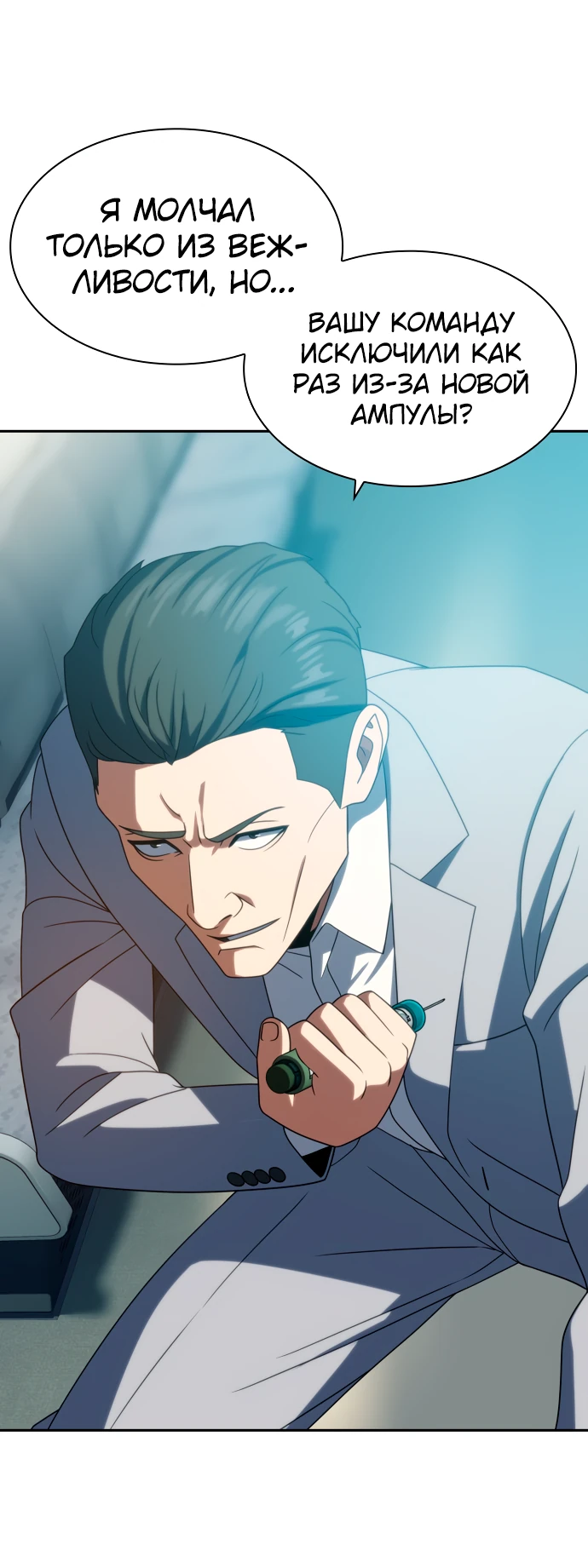 Манга Воин изо льда - Глава 20 Страница 39