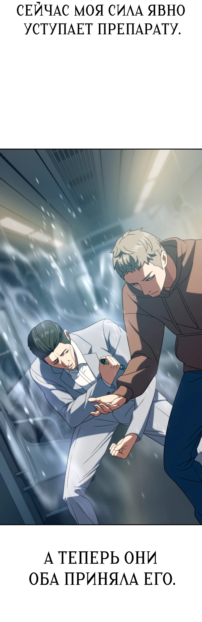 Манга Воин изо льда - Глава 20 Страница 53