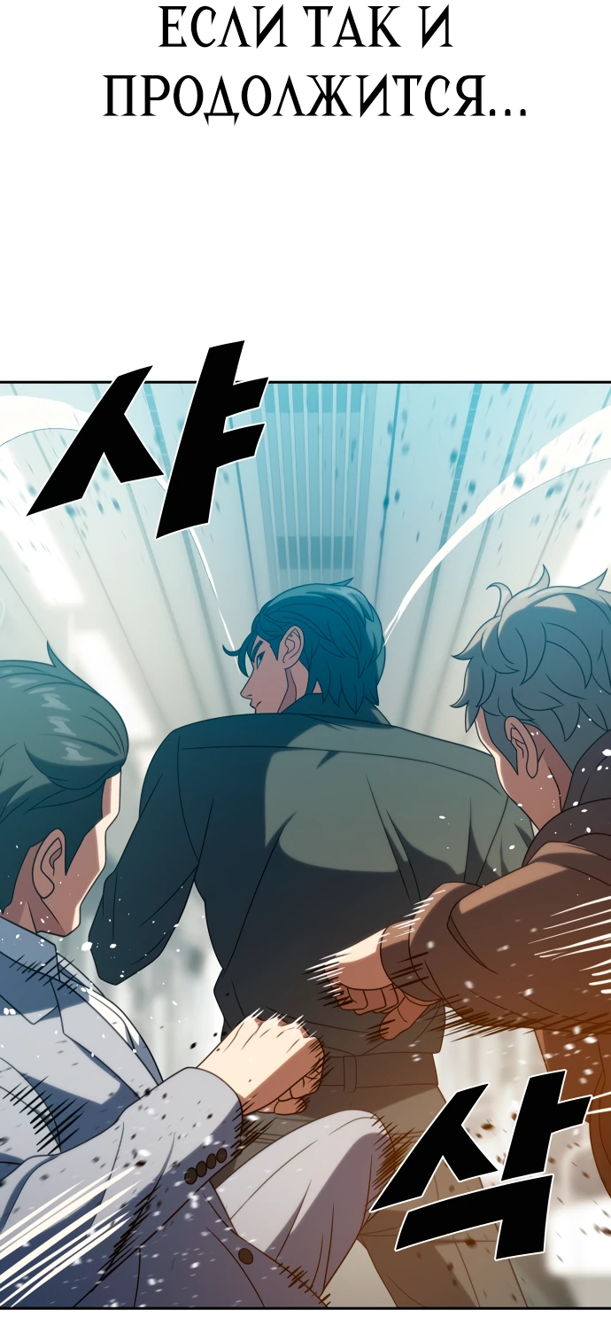 Манга Воин изо льда - Глава 20 Страница 55