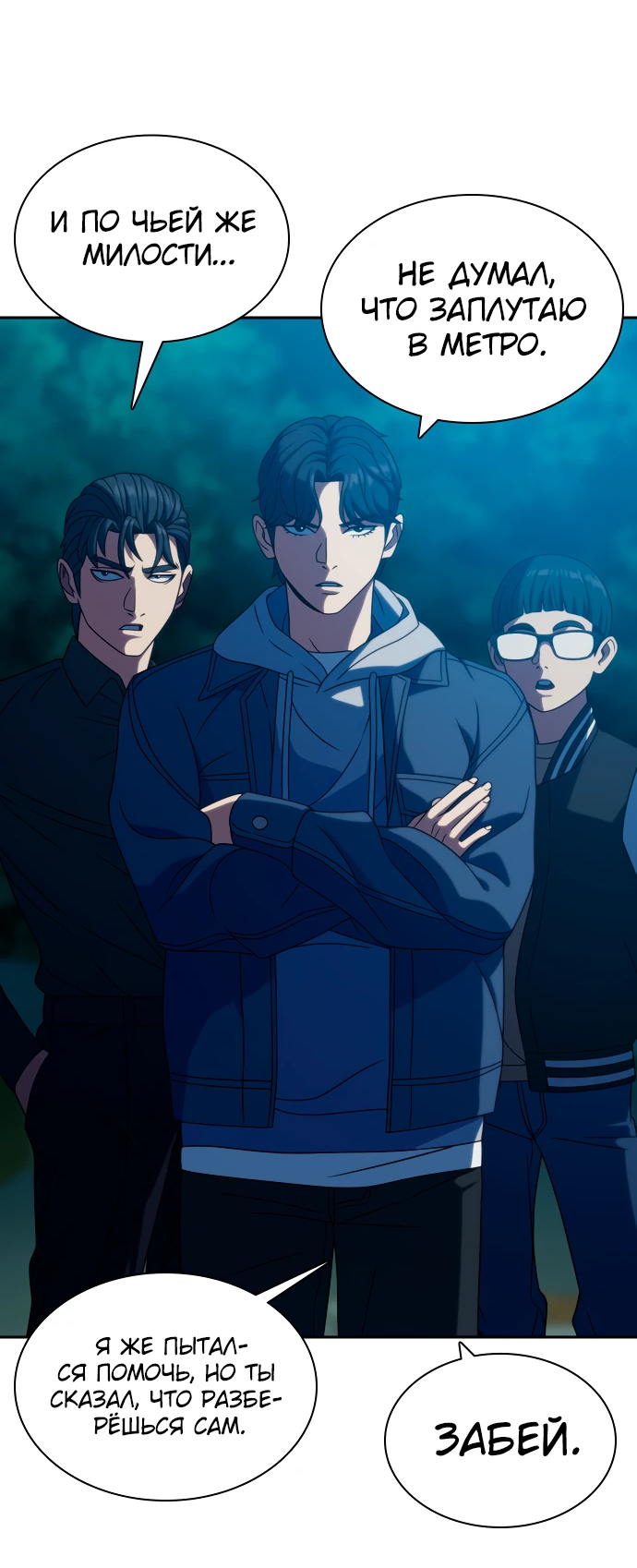 Манга Воин изо льда - Глава 20 Страница 74