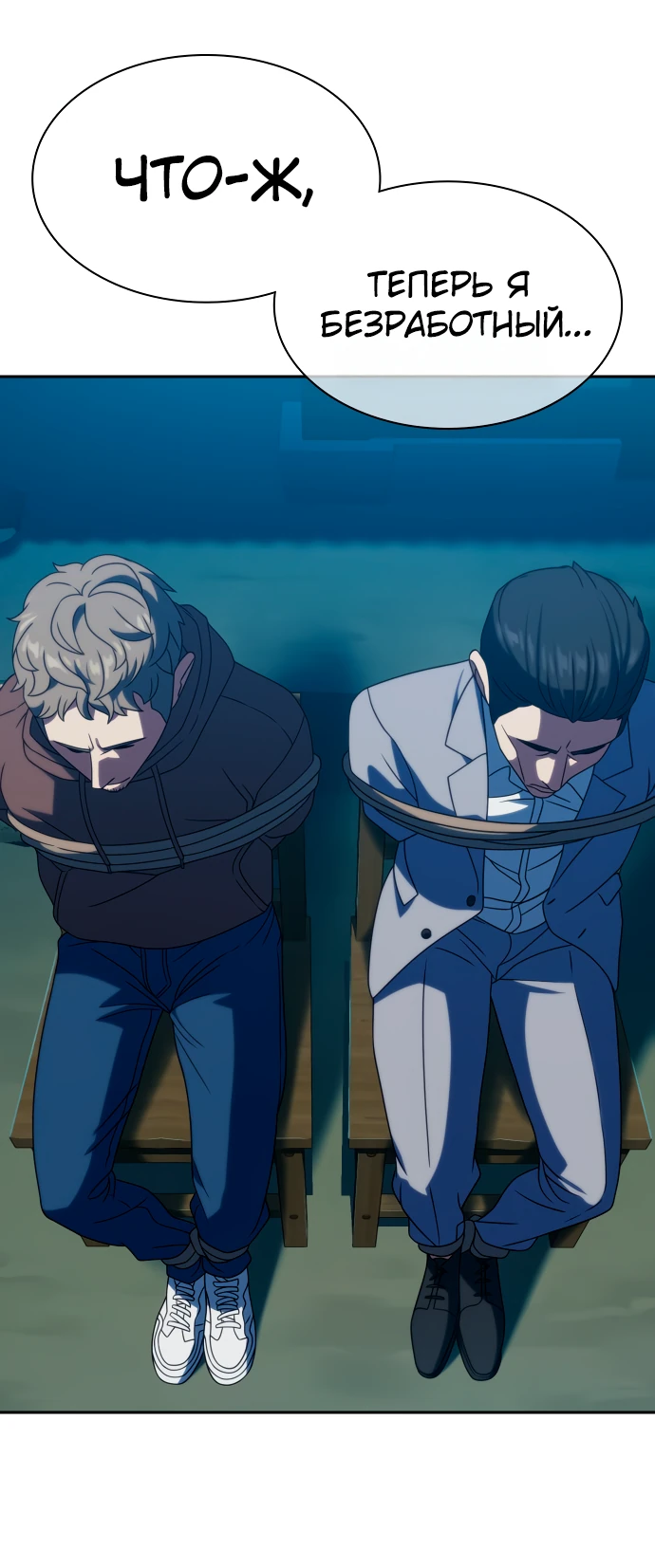 Манга Воин изо льда - Глава 20 Страница 73