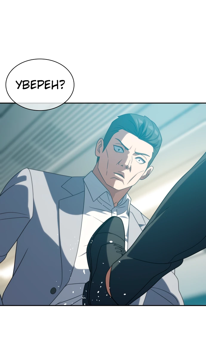 Манга Воин изо льда - Глава 20 Страница 46