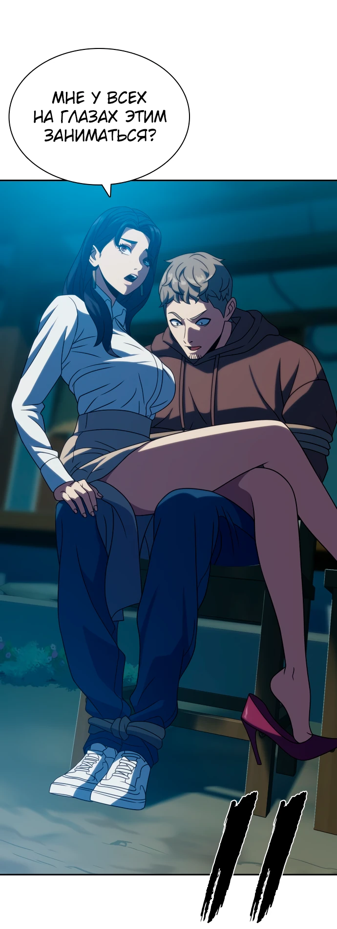 Манга Воин изо льда - Глава 20 Страница 86