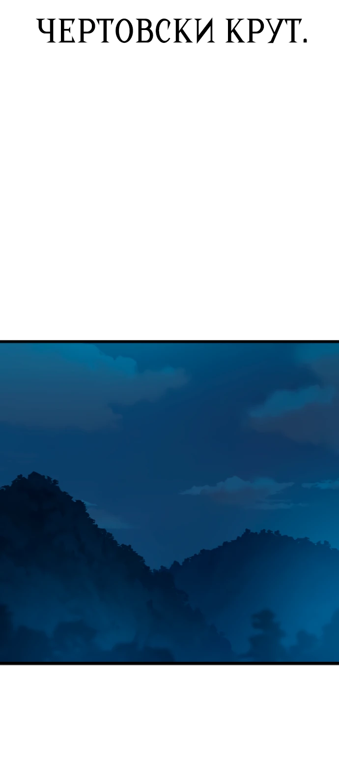 Манга Воин изо льда - Глава 20 Страница 71