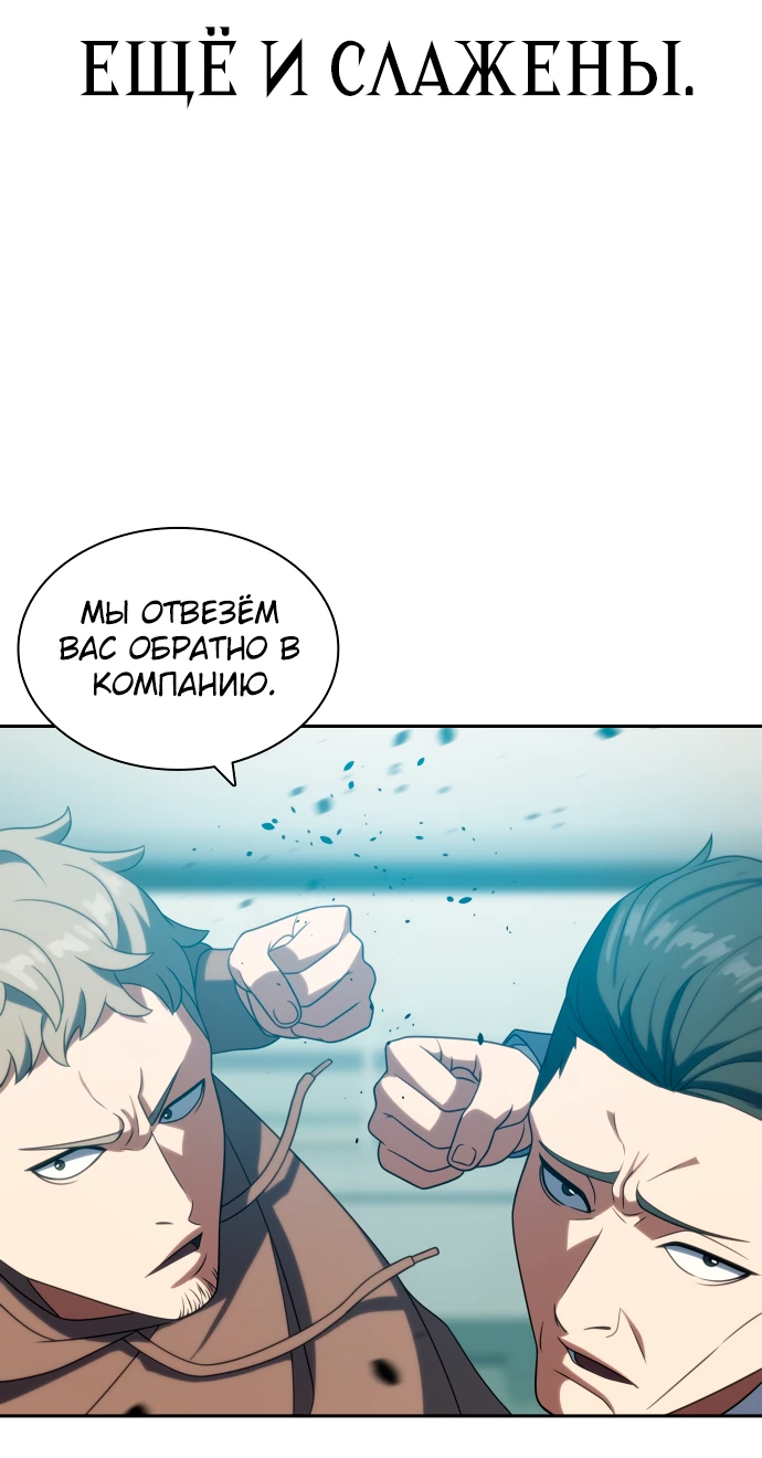 Манга Воин изо льда - Глава 20 Страница 59