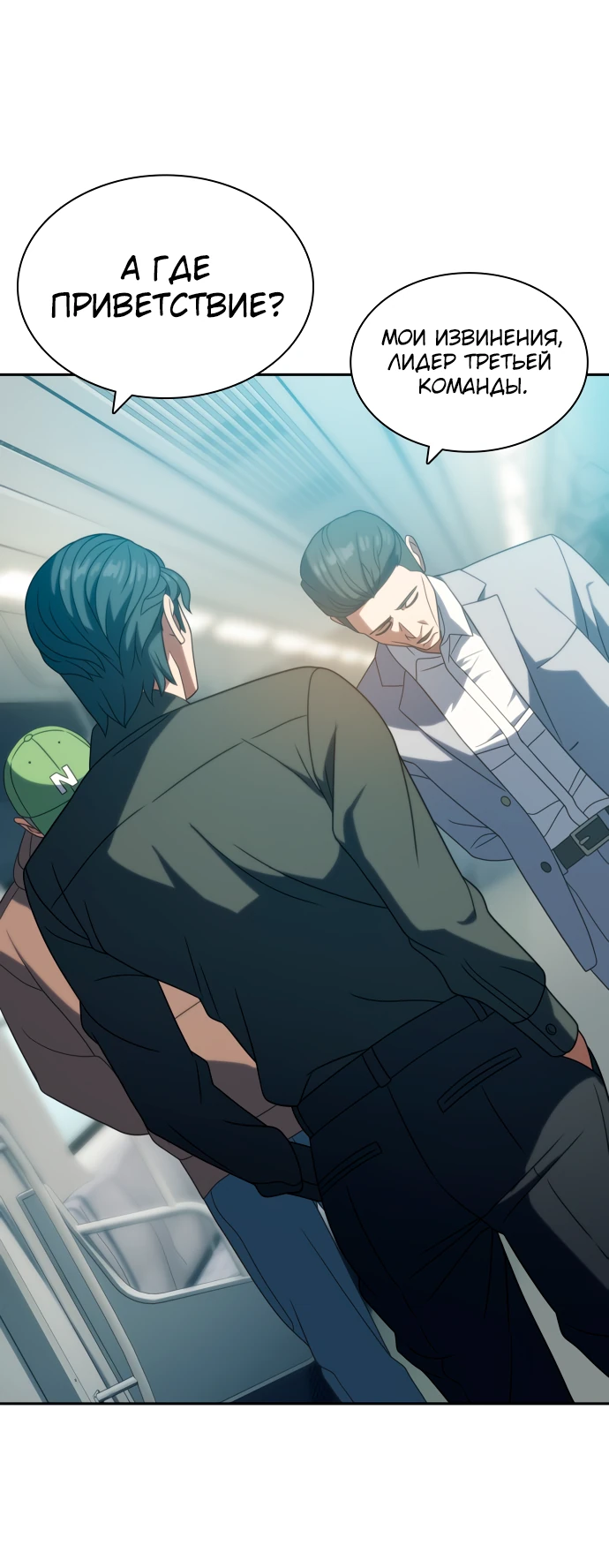 Манга Воин изо льда - Глава 20 Страница 9