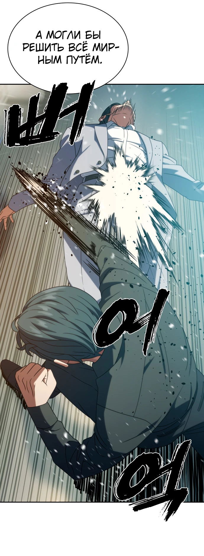 Манга Воин изо льда - Глава 20 Страница 29