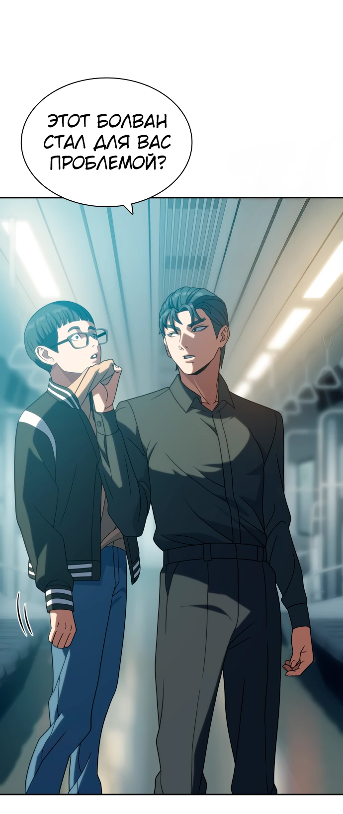 Манга Воин изо льда - Глава 20 Страница 6