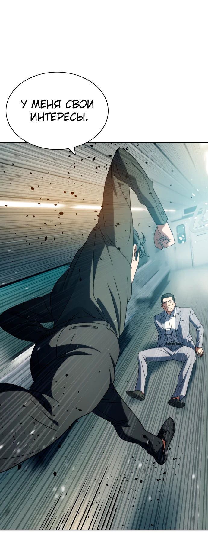 Манга Воин изо льда - Глава 20 Страница 25