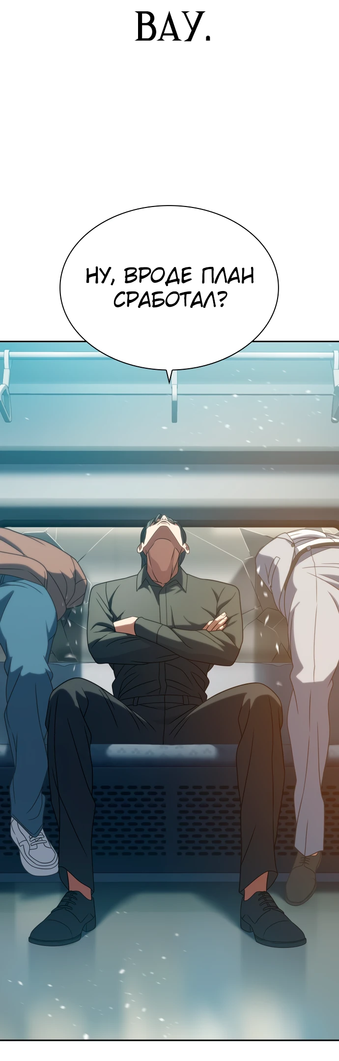 Манга Воин изо льда - Глава 20 Страница 70