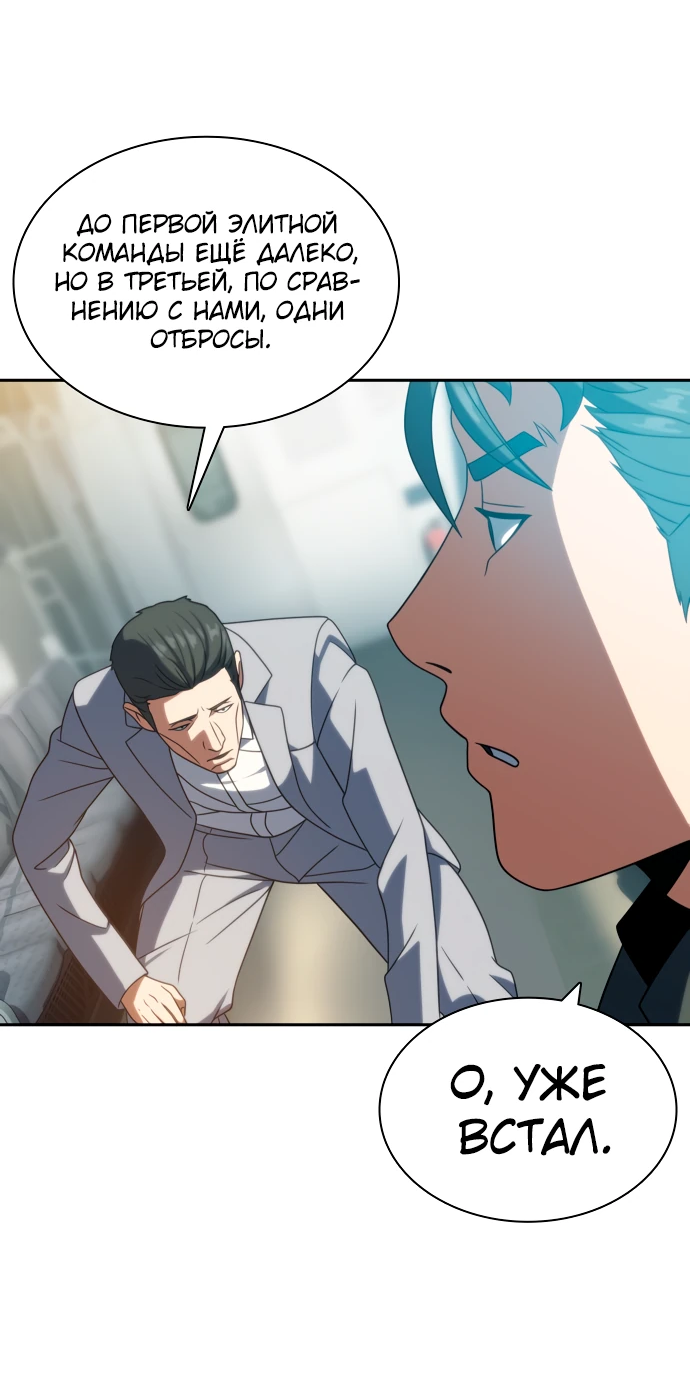 Манга Воин изо льда - Глава 20 Страница 38