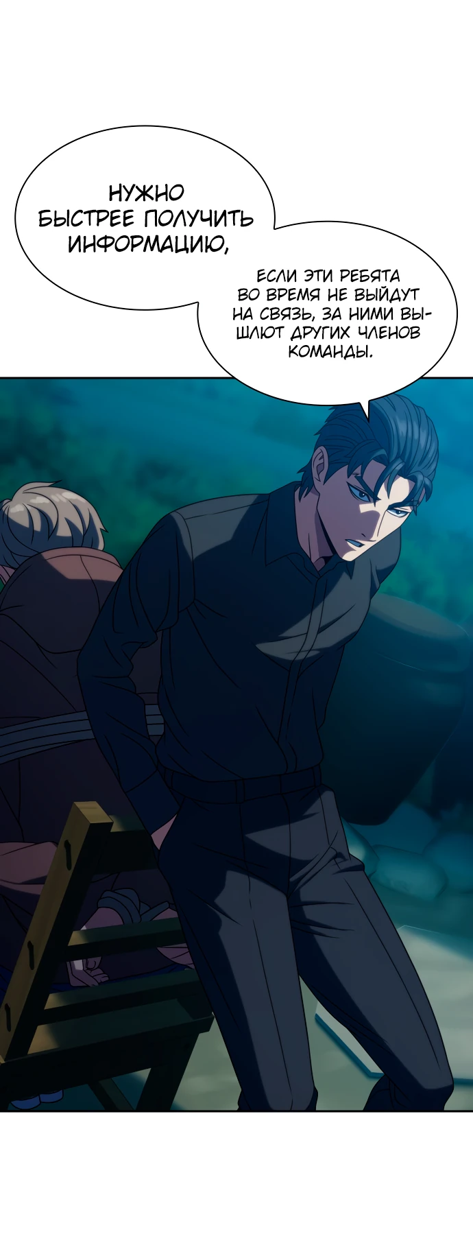 Манга Воин изо льда - Глава 20 Страница 78