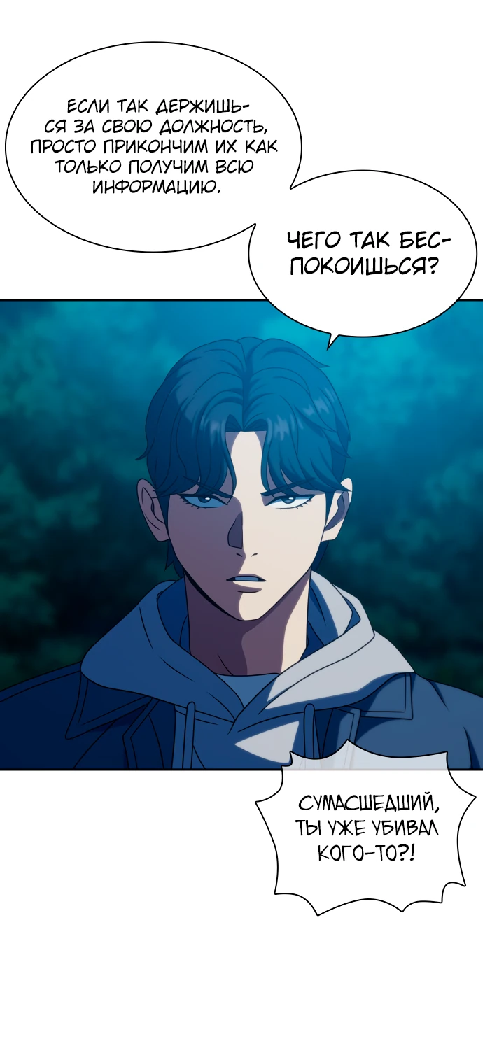 Манга Воин изо льда - Глава 20 Страница 75