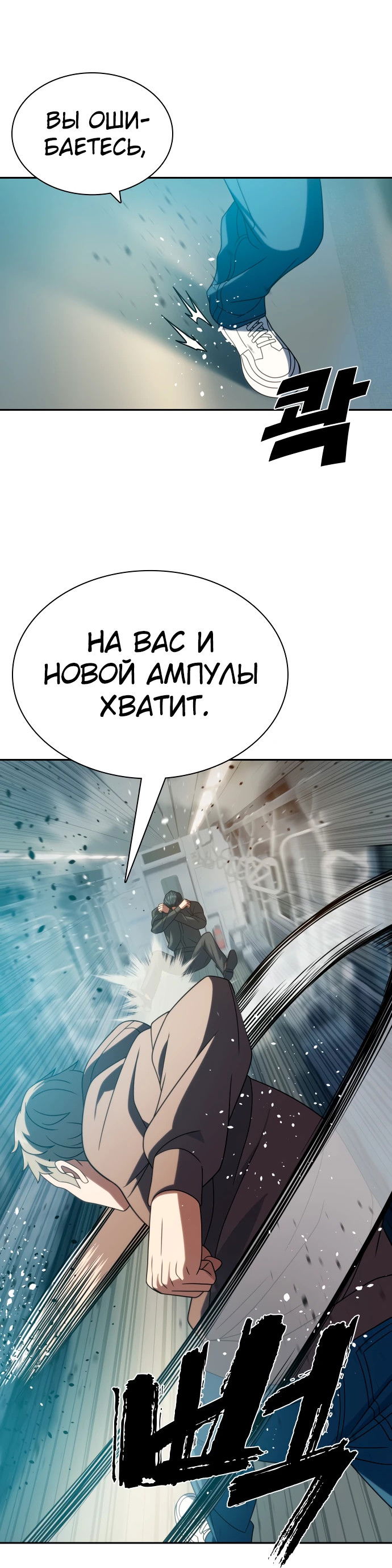 Манга Воин изо льда - Глава 20 Страница 50