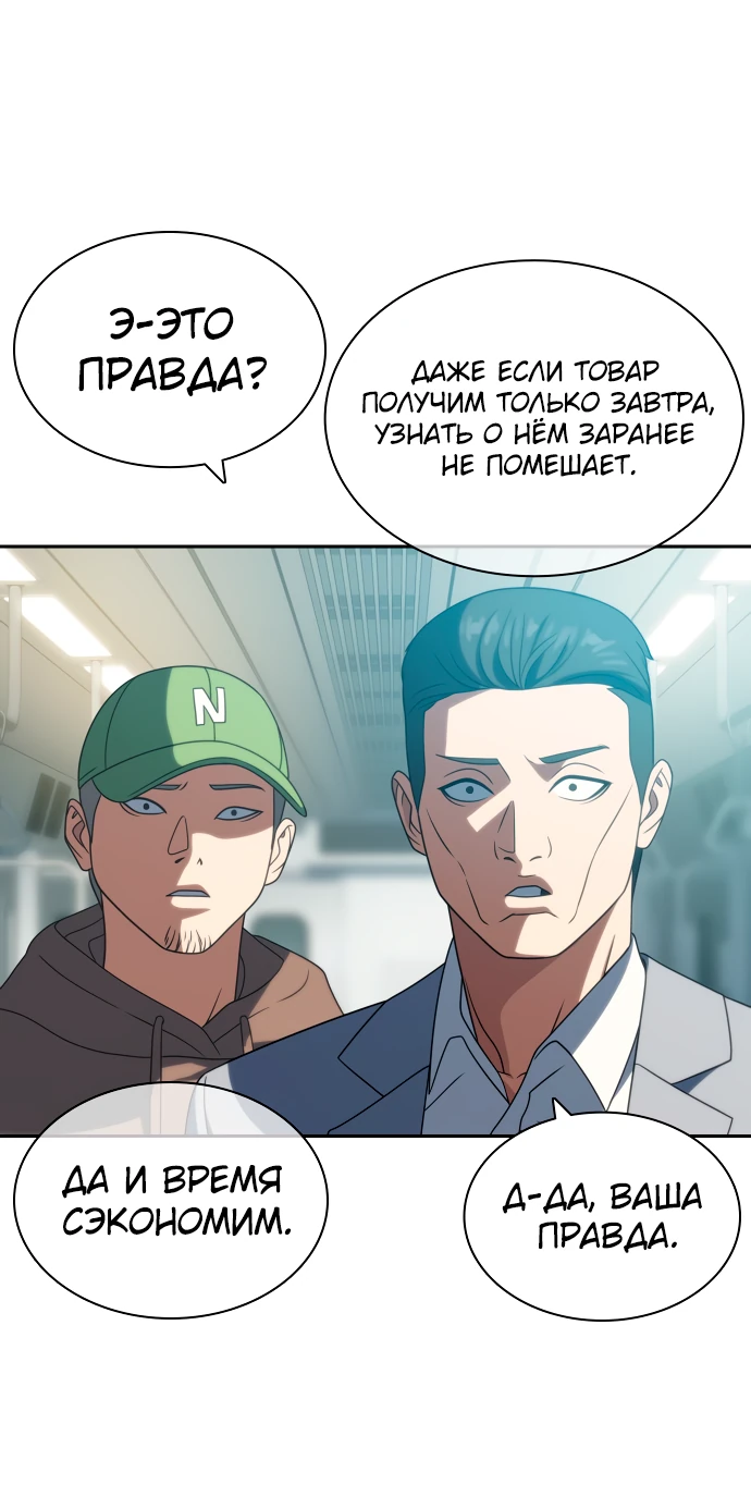 Манга Воин изо льда - Глава 20 Страница 18