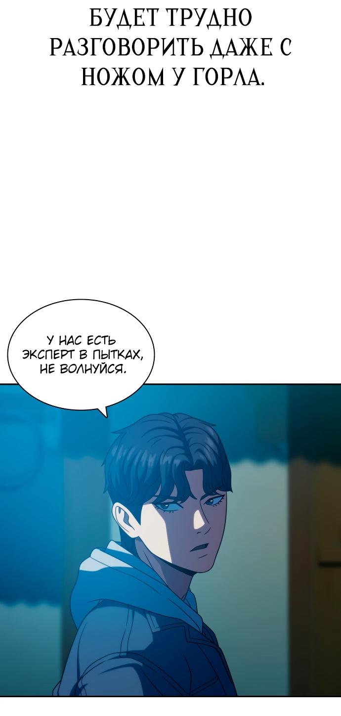 Манга Воин изо льда - Глава 20 Страница 81