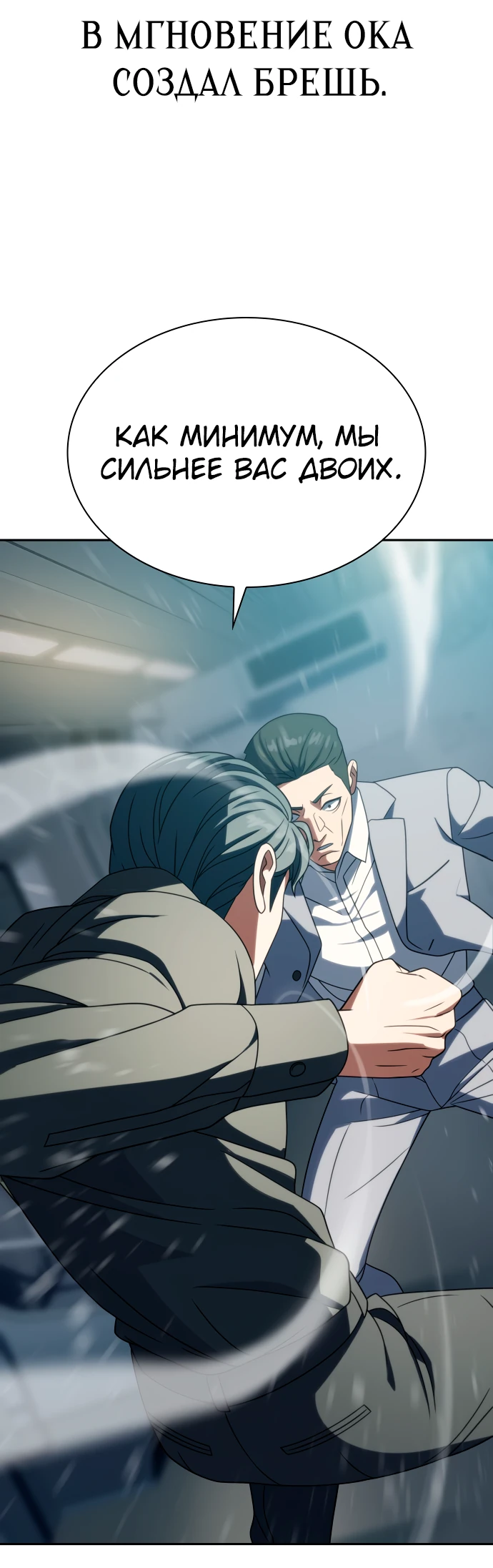 Манга Воин изо льда - Глава 20 Страница 43