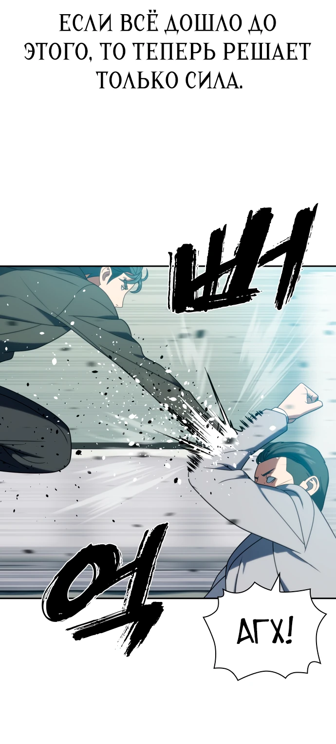 Манга Воин изо льда - Глава 20 Страница 26