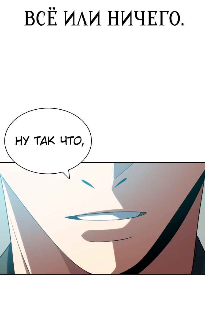 Манга Воин изо льда - Глава 20 Страница 16