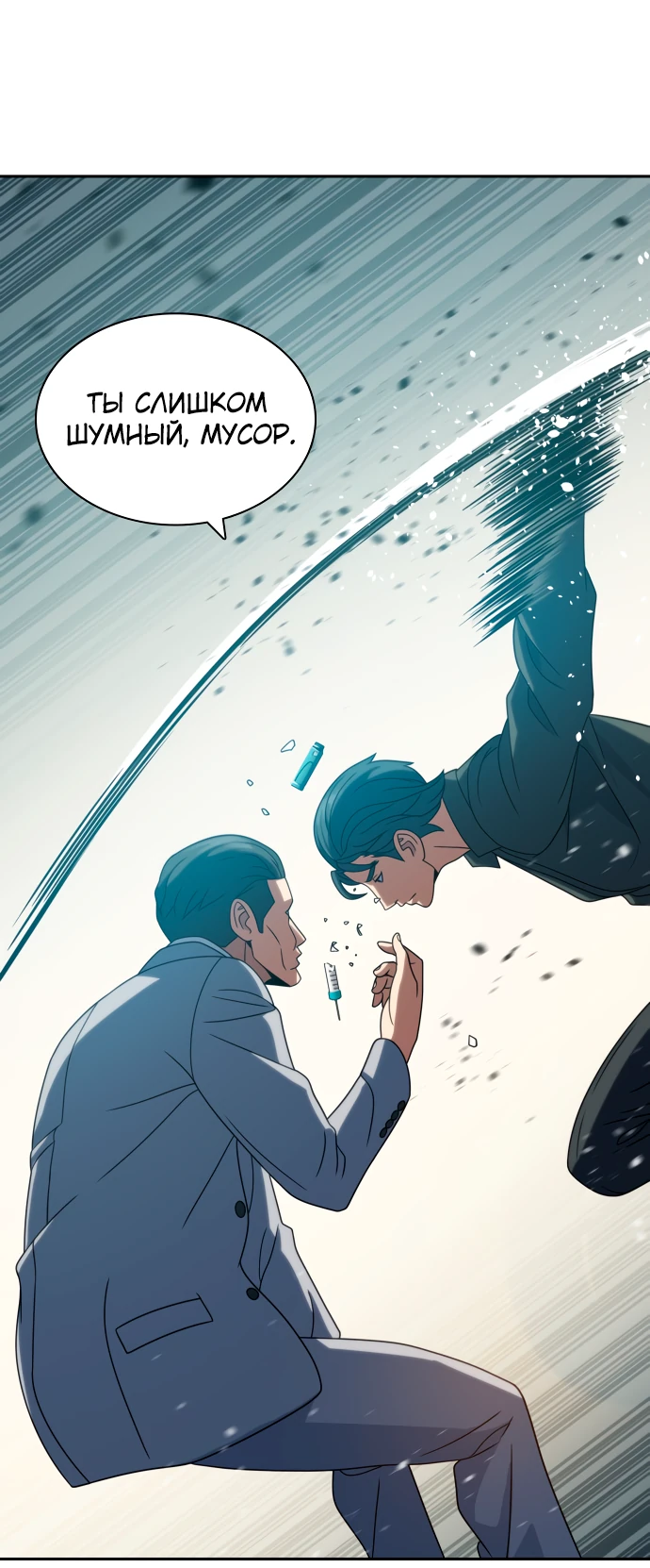 Манга Воин изо льда - Глава 20 Страница 41