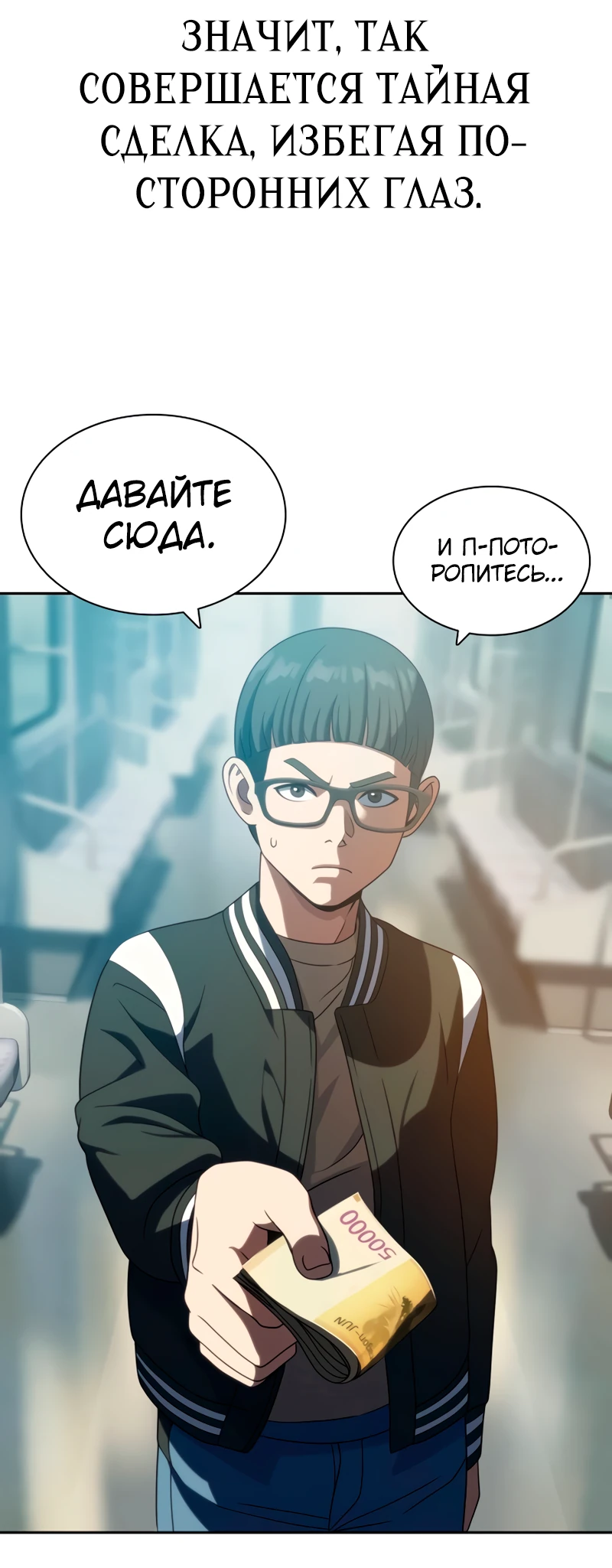 Манга Воин изо льда - Глава 19 Страница 73