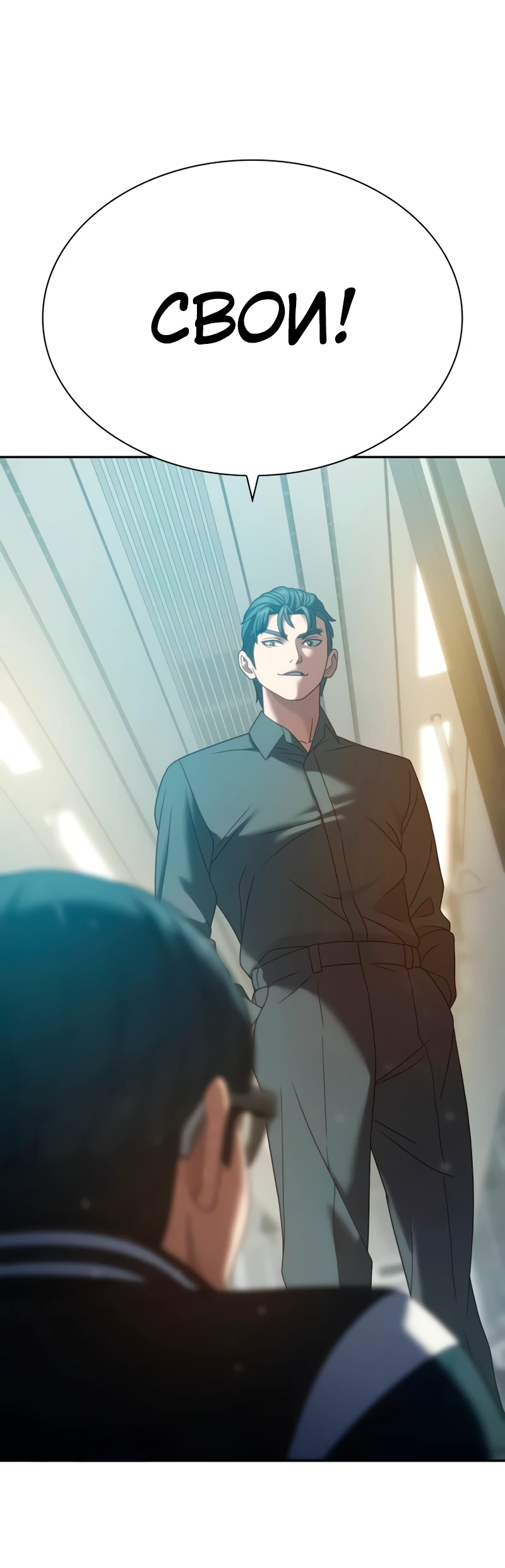 Манга Воин изо льда - Глава 19 Страница 88