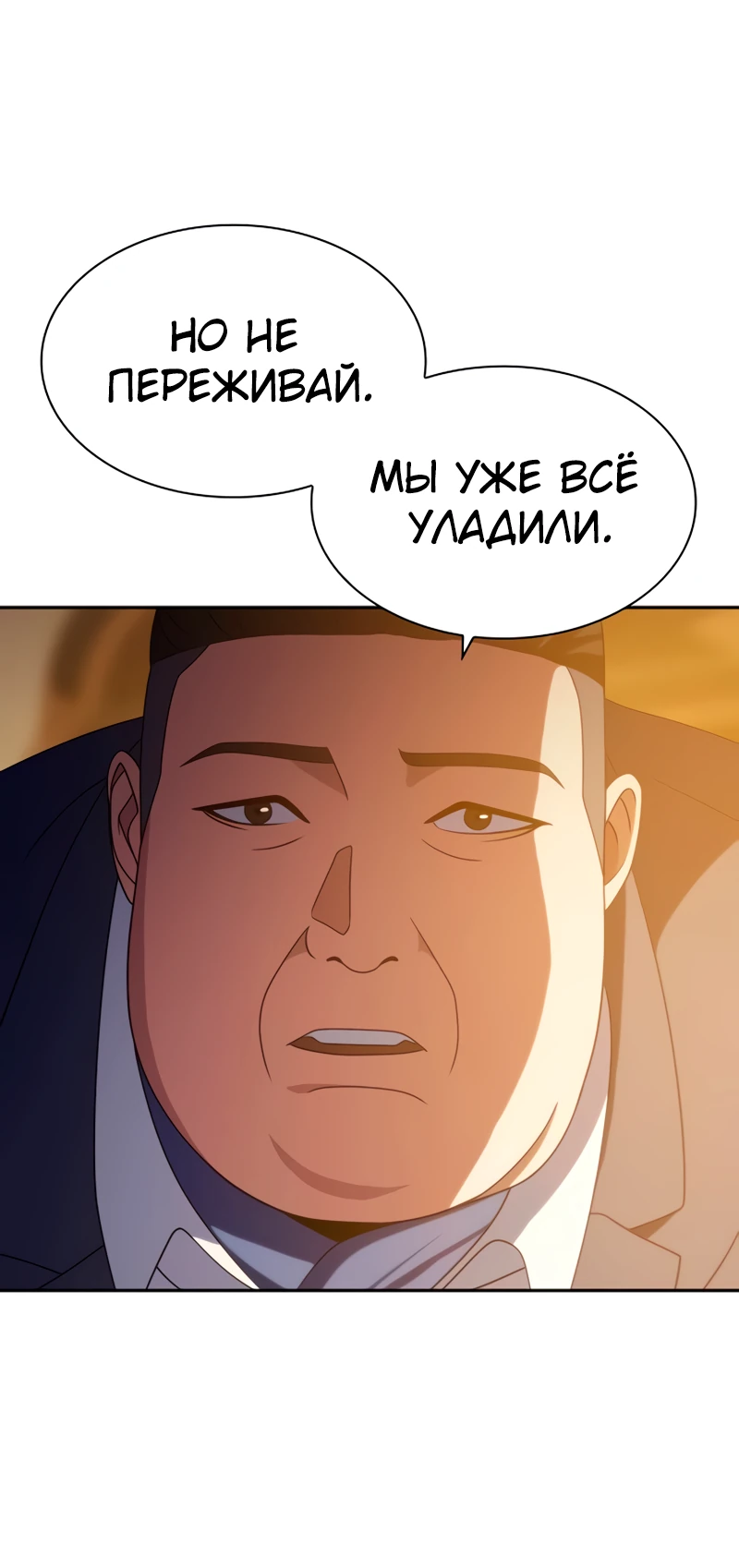 Манга Воин изо льда - Глава 19 Страница 43